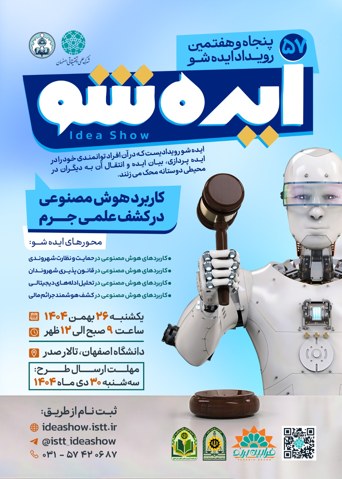 راهنمای ارسال ایده به ایده‌شو کاربرد هوش مصنوعی در کشف علمی جرم