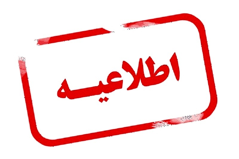 تمدید مهلت ارسال پیشنهادات برگزاری کارگاه